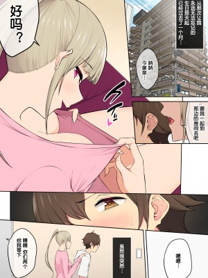 [のり伍郎] 今泉ん家はどうやらギャルの溜まり場になってるらしい 1-5&nbsp;&nbsp;[中国翻訳]_203