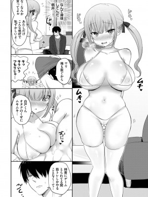 COMIC BAVEL 2023年3月号 [DL版]_385