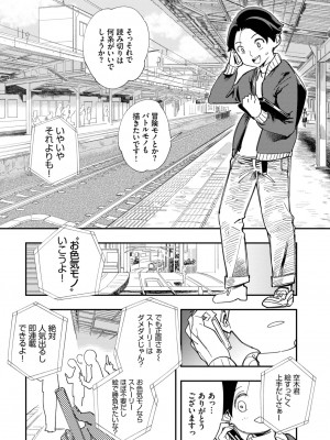 COMIC BAVEL 2023年3月号 [DL版]_424