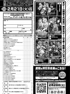 COMIC BAVEL 2023年3月号 [DL版]_490