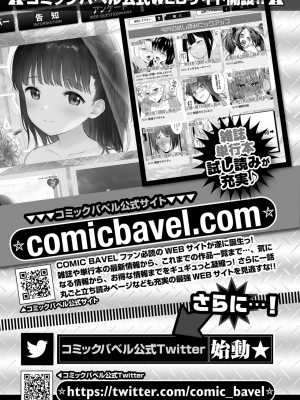 COMIC BAVEL 2023年3月号 [DL版]_501