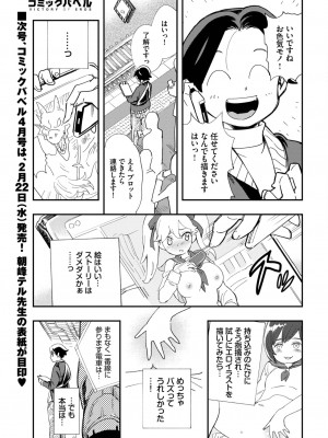 COMIC BAVEL 2023年3月号 [DL版]_425