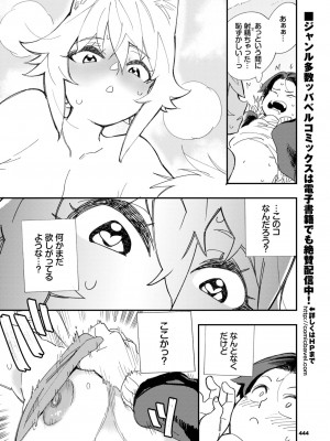 COMIC BAVEL 2023年3月号 [DL版]_436