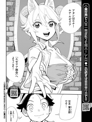 COMIC BAVEL 2023年3月号 [DL版]_448