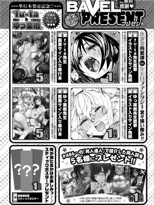 COMIC BAVEL 2023年3月号 [DL版]_489