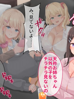 [おいでよ股間の森] 巨乳JKお姉ちゃん4人組の肉バイブにされたけどボクのデカチンがスゴすぎた結果中出し放題の生オナホにしたった！_006