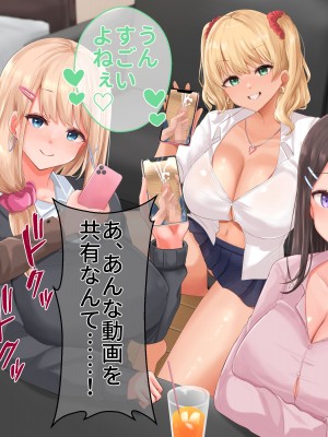 [おいでよ股間の森] 巨乳JKお姉ちゃん4人組の肉バイブにされたけどボクのデカチンがスゴすぎた結果中出し放題の生オナホにしたった！_013