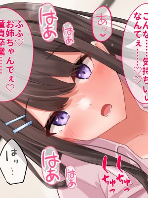 [おいでよ股間の森] 巨乳JKお姉ちゃん4人組の肉バイブにされたけどボクのデカチンがスゴすぎた結果中出し放題の生オナホにしたった！_101