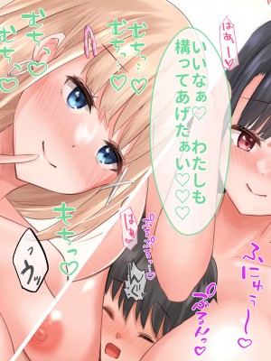 [おいでよ股間の森] 巨乳JKお姉ちゃん4人組の肉バイブにされたけどボクのデカチンがスゴすぎた結果中出し放題の生オナホにしたった！_277