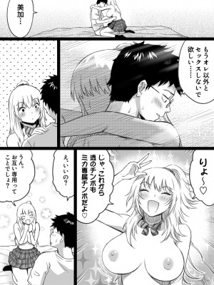 [カマキリファーム] 久しぶりに再会した幼馴染はドスケベギャルになってました。_35