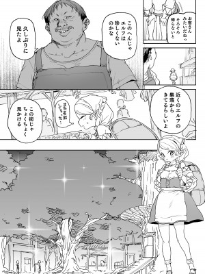 [飯食って寝る。 (あたげ)] おいでよ！エルフの森牧場 [DL版]_04