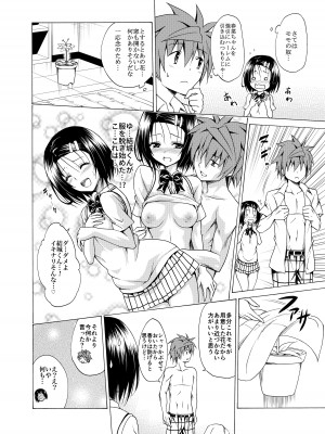 [虎マシーン (春日部太郎)] 目指せ!楽園計画 _総集編 上巻_ (ToLOVEる -とらぶる-) [DL版]_055