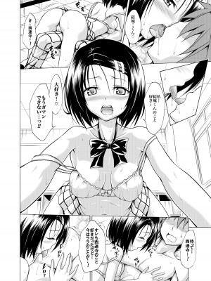 [虎マシーン (春日部太郎)] 目指せ!楽園計画 _総集編 上巻_ (ToLOVEる -とらぶる-) [DL版]_059