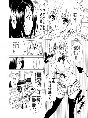 [虎マシーン (春日部太郎)] 目指せ!楽園計画 _総集編 上巻_ (ToLOVEる -とらぶる-) [DL版]_051