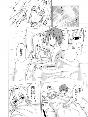 [虎マシーン (春日部太郎)] 目指せ!楽園計画 _総集編 上巻_ (ToLOVEる -とらぶる-) [DL版]_137