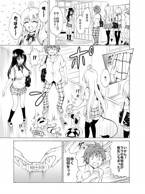 [虎マシーン (春日部太郎)] 目指せ!楽園計画 _総集編 上巻_ (ToLOVEる -とらぶる-) [DL版]_142