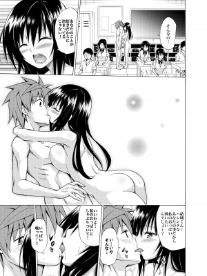 [虎マシーン (春日部太郎)] 目指せ!楽園計画 _総集編 上巻_ (ToLOVEる -とらぶる-) [DL版]_152