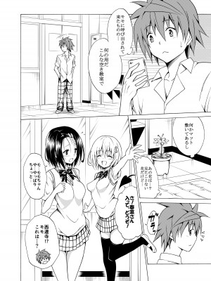 [虎マシーン (春日部太郎)] 目指せ!楽園計画 _総集編 上巻_ (ToLOVEる -とらぶる-) [DL版]_053