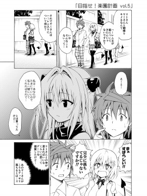 [虎マシーン (春日部太郎)] 目指せ!楽園計画 _総集編 上巻_ (ToLOVEる -とらぶる-) [DL版]_140