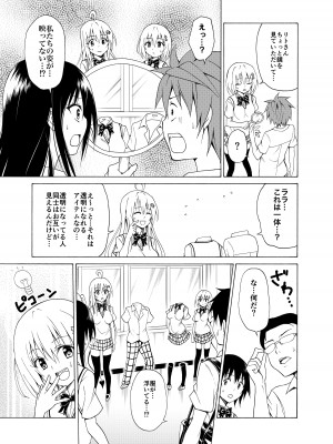 [虎マシーン (春日部太郎)] 目指せ!楽園計画 _総集編 上巻_ (ToLOVEる -とらぶる-) [DL版]_144