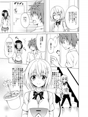 [虎マシーン (春日部太郎)] 目指せ!楽園計画 _総集編 上巻_ (ToLOVEる -とらぶる-) [DL版]_054