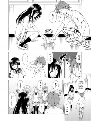 [虎マシーン (春日部太郎)] 目指せ!楽園計画 _総集編 上巻_ (ToLOVEる -とらぶる-) [DL版]_143