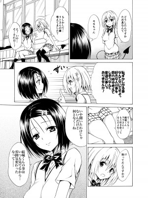 [虎マシーン (春日部太郎)] 目指せ!楽園計画 _総集編 上巻_ (ToLOVEる -とらぶる-) [DL版]_050