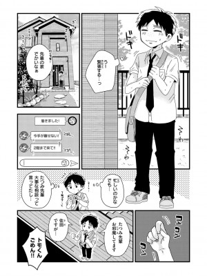 [えのき] 結局はメスなので [DL版]_045