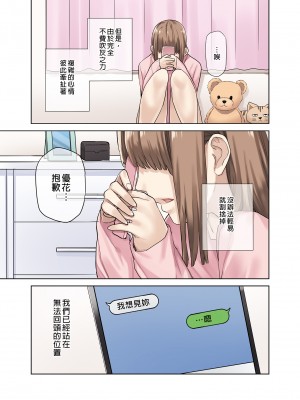 [ちゅーりっふ。] 彼女が不在の間、彼女の親友と四六時中、中出ししました 1-2&nbsp;&nbsp;[中国翻訳]_072