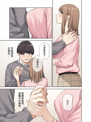 [ちゅーりっふ。] 彼女が不在の間、彼女の親友と四六時中、中出ししました 1-2&nbsp;&nbsp;[中国翻訳]_014