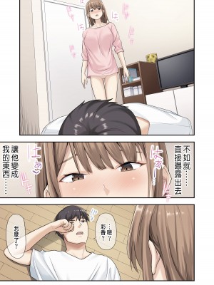 [ちゅーりっふ。] 彼女が不在の間、彼女の親友と四六時中、中出ししました 1-2&nbsp;&nbsp;[中国翻訳]_093