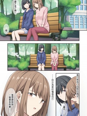 [ちゅーりっふ。] 彼女が不在の間、彼女の親友と四六時中、中出ししました 1-2&nbsp;&nbsp;[中国翻訳]_111