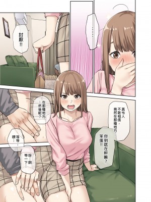 [ちゅーりっふ。] 彼女が不在の間、彼女の親友と四六時中、中出ししました 1-2&nbsp;&nbsp;[中国翻訳]_038