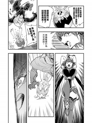 [ハライセカイワイ (ゆっ栗栖)] NEAREST (ゼノブレイド2) [Pixiv Digital][中国翻译]_17