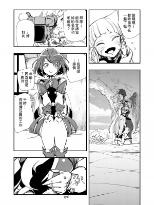 [ハライセカイワイ (ゆっ栗栖)] NEAREST (ゼノブレイド2) [Pixiv Digital][中国翻译]_05