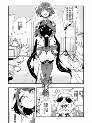 [ハライセカイワイ (ゆっ栗栖)] NEAREST (ゼノブレイド2) [Pixiv Digital][中国翻译]_03