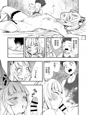 [ハライセカイワイ (ゆっ栗栖)] NEAREST (ゼノブレイド2) [Pixiv Digital][中国翻译]_25