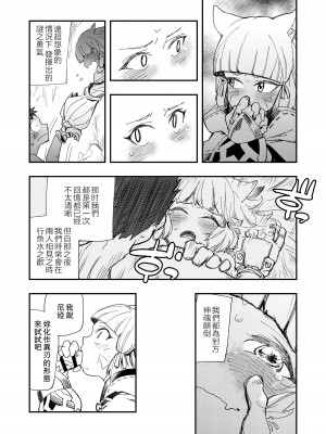 [ハライセカイワイ (ゆっ栗栖)] NEAREST (ゼノブレイド2) [Pixiv Digital][中国翻译]_09