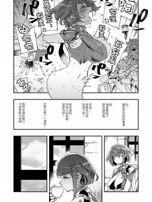 [ハライセカイワイ (ゆっ栗栖)] NEAREST (ゼノブレイド2) [Pixiv Digital][中国翻译]_07