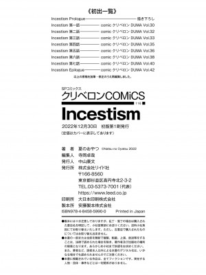 [夏のおやつ] Incestism_206