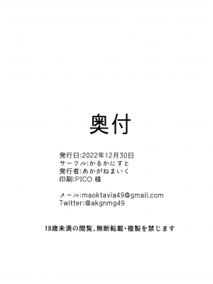 [かるかにすと (あかがねまいく)] 共催淫トピア (グランブルーファンタジー)_20_20