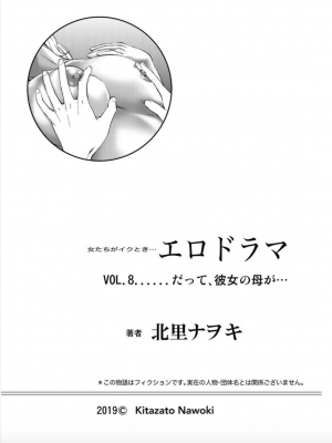 [北里ナヲキ] 女たちがイクとき… エロドラマ Vol.8 だって、彼女の母が… [cqxl自己汉化] [DL版]_21_Erodorama_8.21