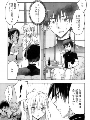 (コミティア137) [T-NORTH (松本ミトヒ。)] 異世界エルフ姫にTSして勇者と×××するお話_17_017