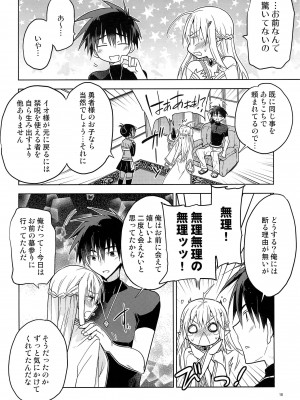 (コミティア137) [T-NORTH (松本ミトヒ。)] 異世界エルフ姫にTSして勇者と×××するお話_20_020