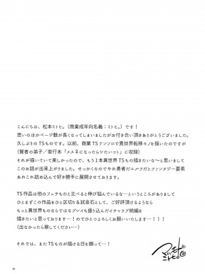 (コミティア137) [T-NORTH (松本ミトヒ。)] 異世界エルフ姫にTSして勇者と×××するお話_45_045