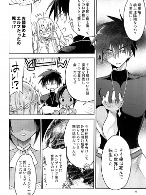 (コミティア137) [T-NORTH (松本ミトヒ。)] 異世界エルフ姫にTSして勇者と×××するお話_18_018