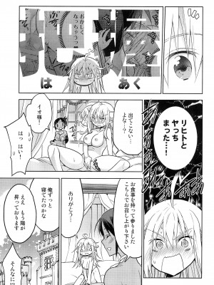(コミティア137) [T-NORTH (松本ミトヒ。)] 異世界エルフ姫にTSして勇者と×××するお話_35_035