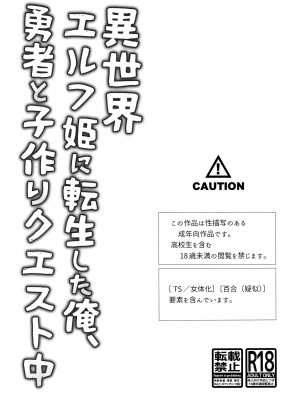 (コミティア137) [T-NORTH (松本ミトヒ。)] 異世界エルフ姫にTSして勇者と×××するお話_06_006