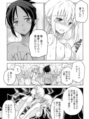 (コミティア137) [T-NORTH (松本ミトヒ。)] 異世界エルフ姫にTSして勇者と×××するお話_15_015