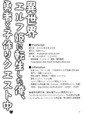 (コミティア137) [T-NORTH (松本ミトヒ。)] 異世界エルフ姫にTSして勇者と×××するお話_52_052